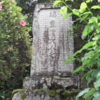 堀重信石碑